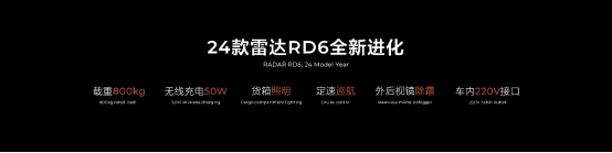 【新闻通稿】18.18万元起售 四驱纯电超级皮卡雷达地平线正式上市 重新定义户外