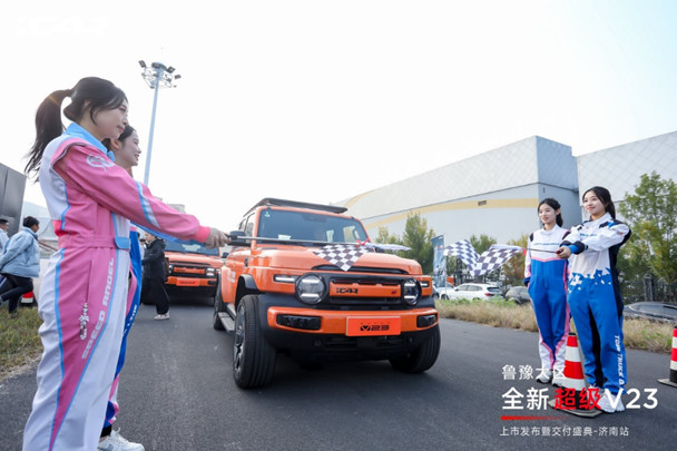 性能天花板，驾趣新标杆！iCAR 全新超级 V23 玩出强大济南高能上市