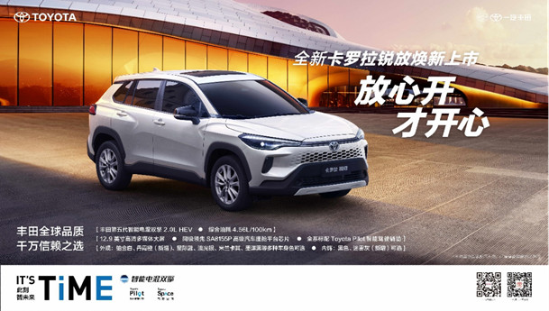 【新闻稿】一汽丰田26款卡罗拉锐放上市新闻稿190.jpg