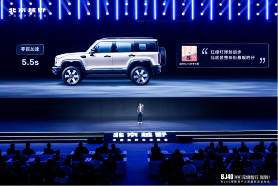 v4-1113-新闻稿-BJ40增程元境智行上市1773.jpg