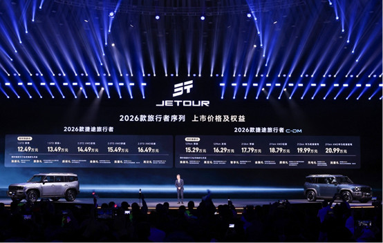 捷途旅行者之夜，捷途旅行者双车联袂上市，限时焕新价12.49万元起！