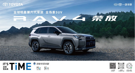 售价16.98万起，第六代全新荣放正式接受预订