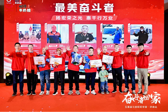奋斗者回家共启新程五菱奋斗者旺旺家宴济南站温情落幕522.jpg