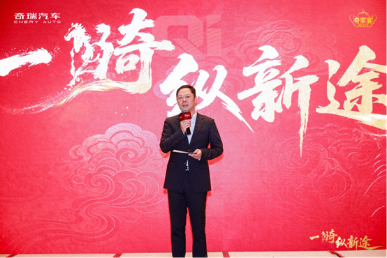 【新闻稿件】奇骥进击 共赴新程 “一骑纵新途”2026奇家宴济南启幕376.jp