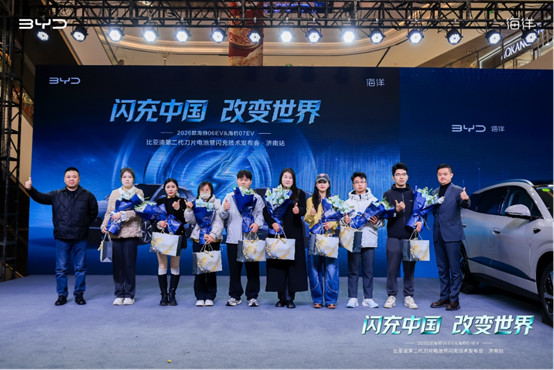 2026款海狮06EV&海豹07EV上市品鉴会@济南站盛大启幕