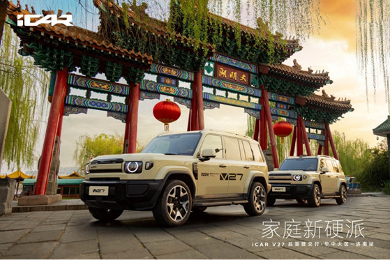 【新闻通稿】家庭新硬派iCAR V27济南正式上市,售价16.98万元起(1)8