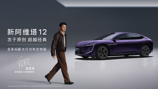 20260408_新闻稿_阿维塔双车重磅发布 新阿维塔12上市、阿维塔06T开启