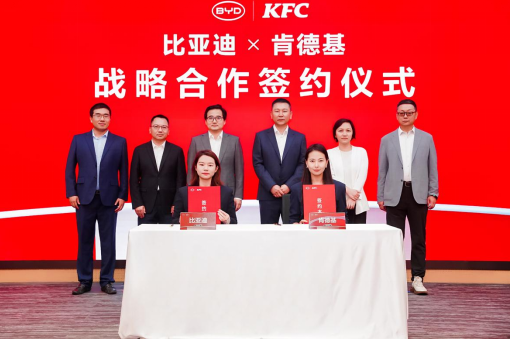 比亚迪与肯德基达成战略合作，携手打造9分钟一站式人车补能生态