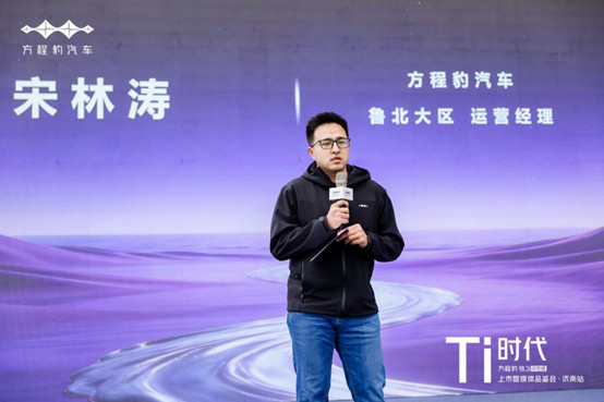 「媒体通稿」方程豹钛3闪充版上市暨媒体品鉴会-济南站(5)779.jpg