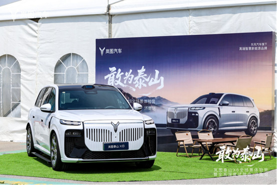 敢为泰山 智鉴不凡岚图泰山X8全场景体验营暨全系深度试驾会圆满落幕