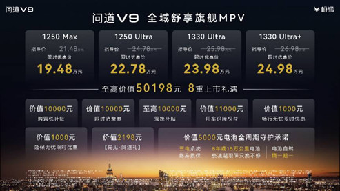 不止旗舰实力，更懂用户所需，19.48万起极狐问道V9重磅上市
