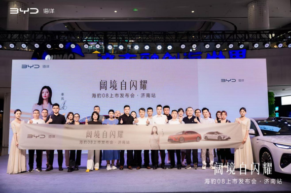 阔境自闪耀|海豹08上市发布会圆满收官