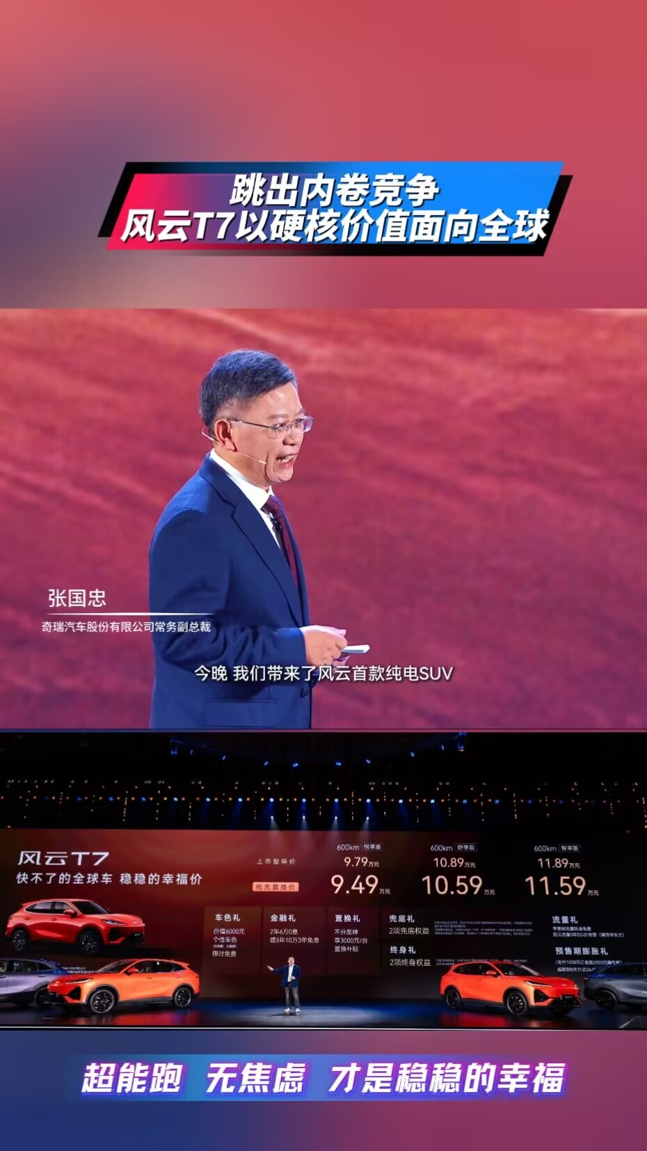 十万级开出二十万价值！风云T7价格正式公布
