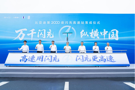 ★对外公开★比亚迪第2000座闪充高速站落成【新闻通稿】215.jpg