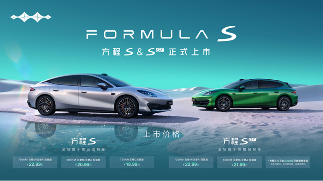 沿湖驭风，与热爱同频方程S系列济南上市发布会圆满举行